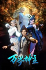 Постер к аниме Властелин всех миров 3 сезон