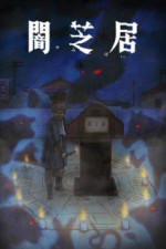 Постер к аниме Ями Шибаи: Японские рассказы о привидениях 9 сезон