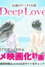 Постер к аниме Сильная любовь
