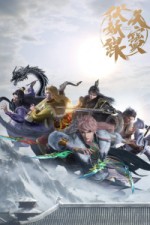 Постер к аниме Легенда Фуяо 3 сезон