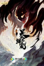 Постер к аниме Записи Чэнъэнь У о захвате демонов