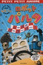 Постер к аниме Робот Пулта
