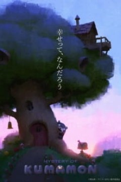 Постер к аниме Тайна Кумамона