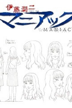 Постер к аниме Дзюндзи Ито: Маньяк