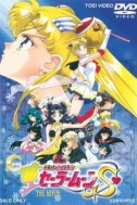 Постер к аниме Красавица-воин Сейлор Мун Эс: Возлюбленный принцессы Кагуи