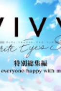 Постер к аниме Виви: Песнь флюоритового глаза — Чтобы все были довольны моим пением