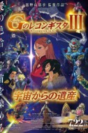 Постер к аниме Гандам: Возвращение на G — Фильм 3