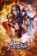 Постер к аниме Тайна императора девяти небес 2 сезон