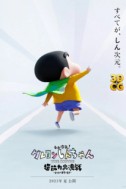Постер к аниме Син-тян 2023