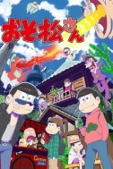 Постер к аниме Осомацу-сан