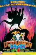 Постер к аниме Дораэмон: Наездник дракона