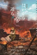 Постер к аниме Госпожа Умница: Великий токийский романс цветов