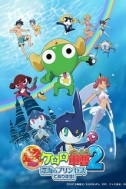 Постер к аниме Сержант Кэроро: Принцесса морских глубин!