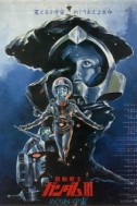 Постер к аниме Мобильный воин Гандам III: Столкновение в космосе
