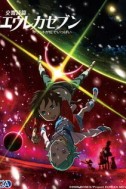 Постер к аниме Эврика 7: Кармашек, полный радуг