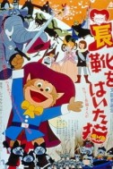 Постер к аниме Кот в сапогах