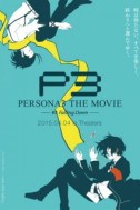 Постер к аниме Персона 3: Падение