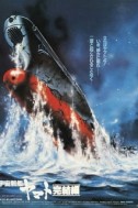 Постер к аниме Космический линкор Ямато: Финал