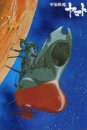 Постер к аниме Космический линкор Ямато