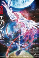 Постер к аниме Жар-птица: Цветок Эдема