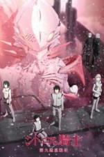 Постер к аниме Рыцари Сидонии 2 сезон