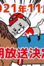 Постер к аниме Кот-жокей 2