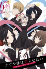 Постер к аниме Госпожа Кагуя: в любви как на войне 3 сезон