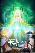 Постер к аниме Космический линкор Ямато 2205: Новое приключение 2