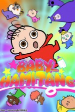 Постер к аниме Малыш Хамитан