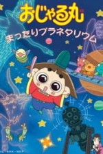 Постер к аниме Одзяру-мару