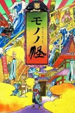 Постер к аниме Мононокэ