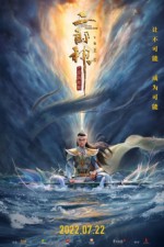 Постер к аниме Эрлан-шэнь: Бог с тремя глазами