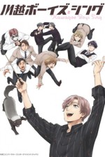 Постер к аниме Поющие мальчики из Кавагоэ