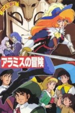 Постер к аниме Три мушкетёра: Приключение Арамиса