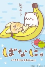 Постер к аниме Бананя