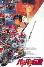 Постер к аниме Легенда о крутящихся колёсах (1987)