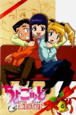 Постер к аниме Тёко, сестрёнка