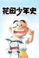 Постер к аниме История юного Ханады