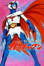 Постер к аниме Команда учёных-ниндзя Гатчамен