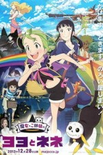 Постер к аниме Сёстры-колдуньи Йойо и Нэнэ