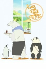 Постер к аниме Кафе «У Белого Медведя»