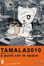 Постер к аниме Тамала 2010: Кот-шпана в космосе