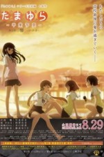 Постер к аниме Тамаюра: Заключительная глава — Звуки