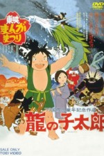 Постер к аниме Таро, сын дракона