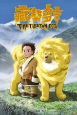 Тибетский пёс
