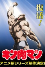 Постер к аниме Человек-мускул