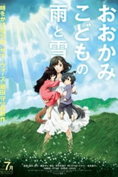 Постер к аниме Волчьи дети Амэ и Юки