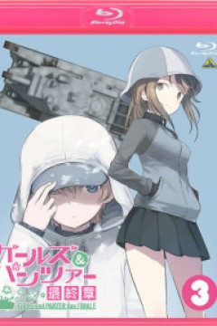 Постер к аниме Девушки и танки: Финал. Часть 3 — Спецвыпуски