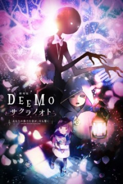 Постер к аниме Димо