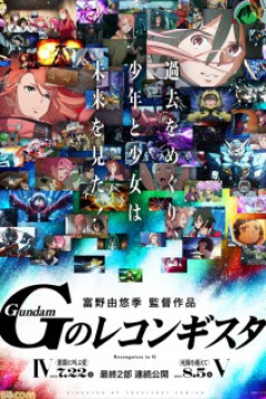 Постер к аниме Гандам: Возвращение на G — Фильм 5